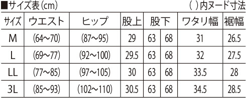 サイズ表