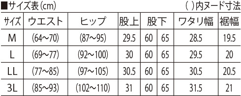 サイズ表