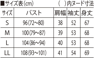 サイズ表