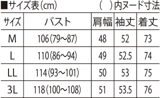 サイズ表