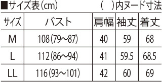 サイズ表