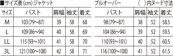 サイズ表