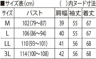 サイズ表