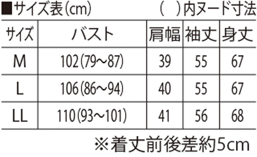 サイズ表