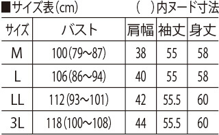 サイズ表