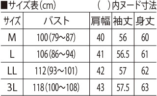 サイズ表