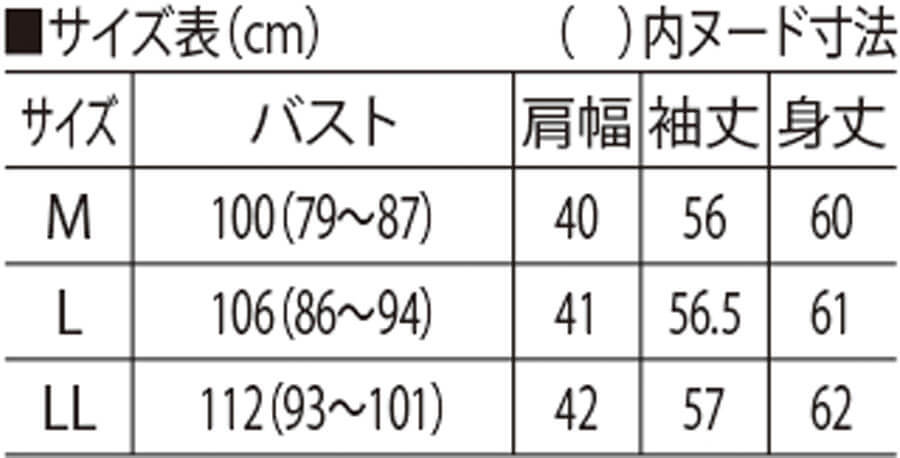 サイズ表