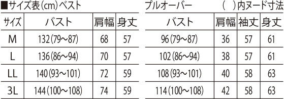 サイズ表