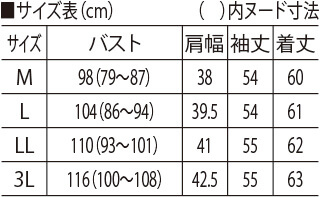 サイズ表