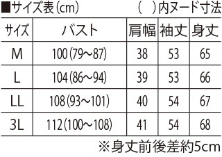 サイズ表
