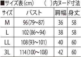 サイズ表