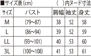 サイズ表