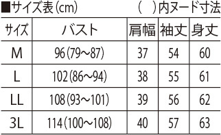 サイズ表
