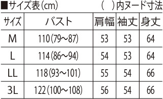 サイズ表