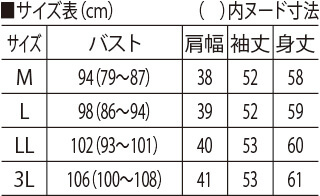 サイズ表
