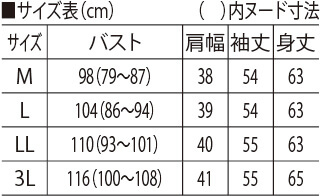 サイズ表