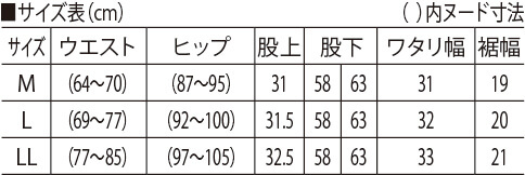 サイズ表