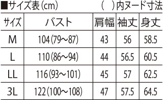サイズ表