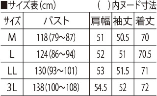 サイズ表