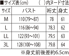 サイズ表