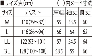 サイズ表