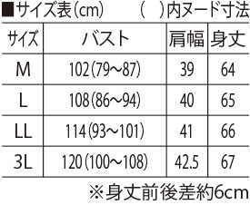 サイズ表