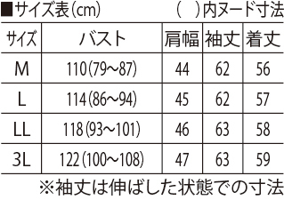 サイズ表