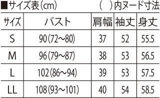 サイズ表