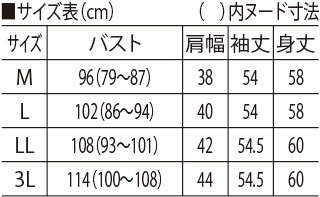 サイズ表