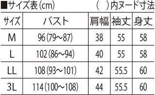 サイズ表