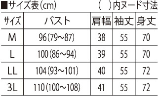 サイズ表