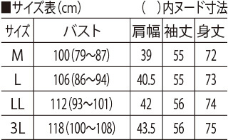 サイズ表