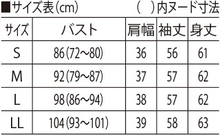 サイズ表