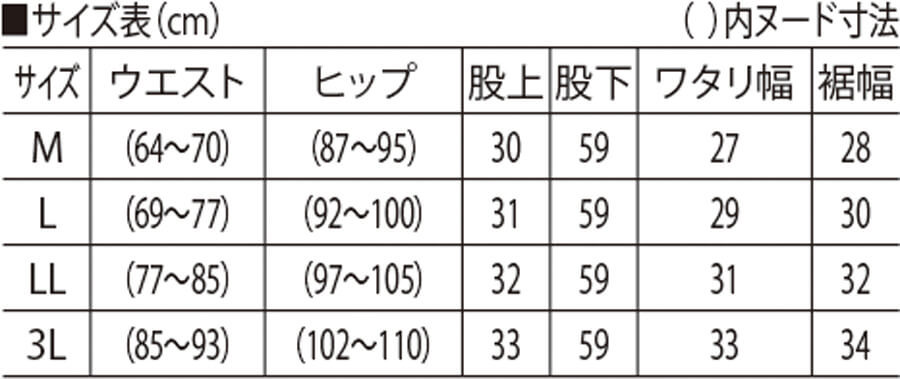 サイズ表