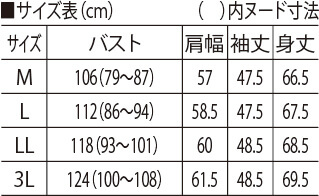 サイズ表