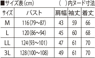 サイズ表