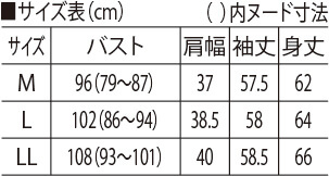 サイズ表
