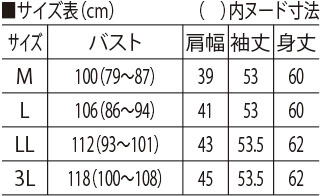 サイズ表