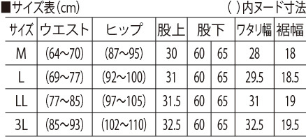 サイズ表