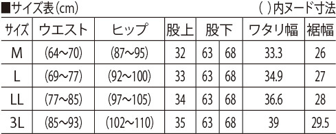 サイズ表