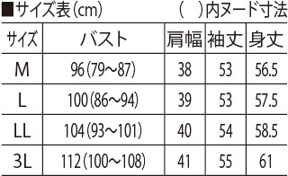 サイズ表