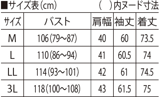 サイズ表