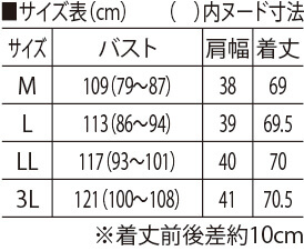 サイズ表
