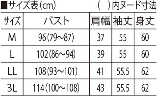 サイズ表