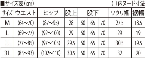 サイズ表