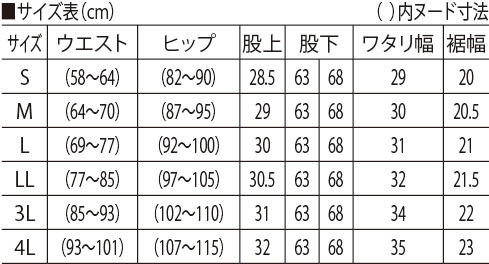 サイズ表