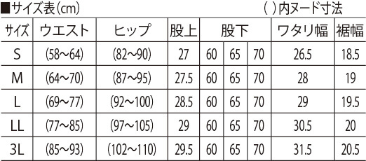 サイズ表
