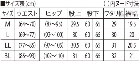 サイズ表