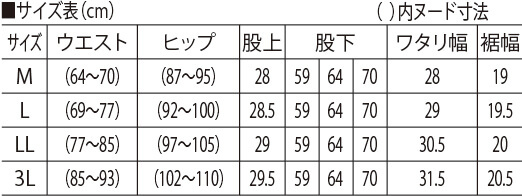 サイズ表
