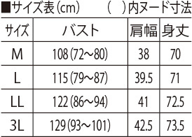 サイズ表